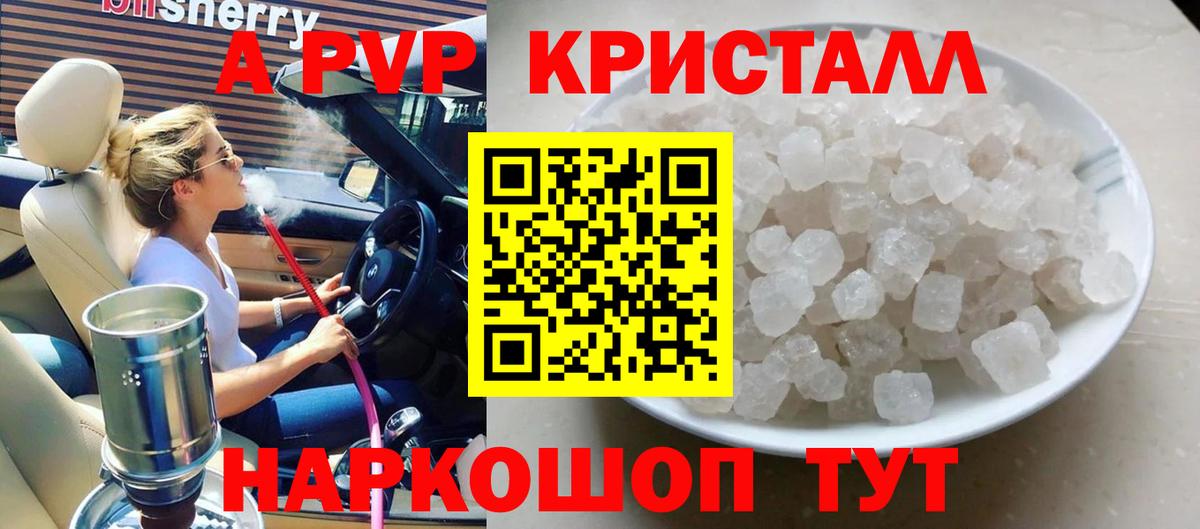 где найти   A PVP крисы CK  APVP Crystall  Вход с VPN  Бердск 