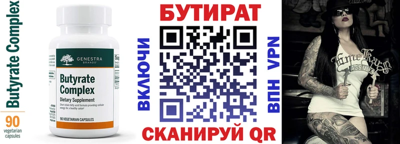 купить Бердск БУТИРАТ GHB