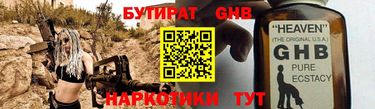 БУТИРАТ вода  Вход с VPN  Бердск 