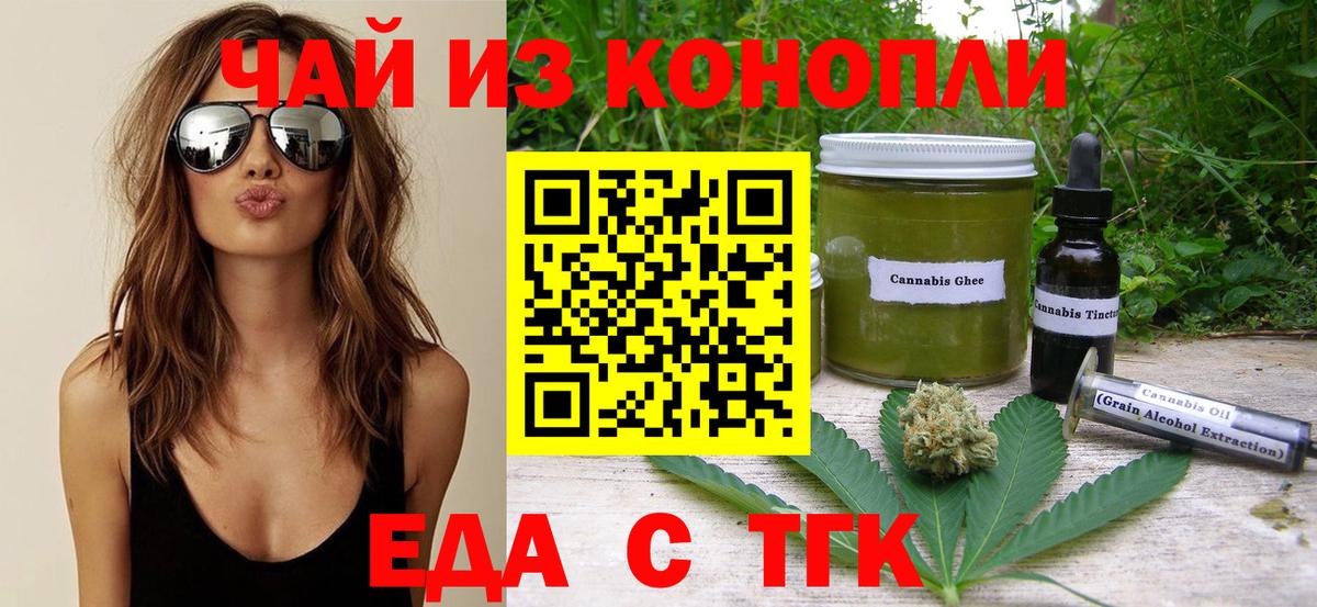 Бердск  Еда ТГК марихуана  Вход с VPN 