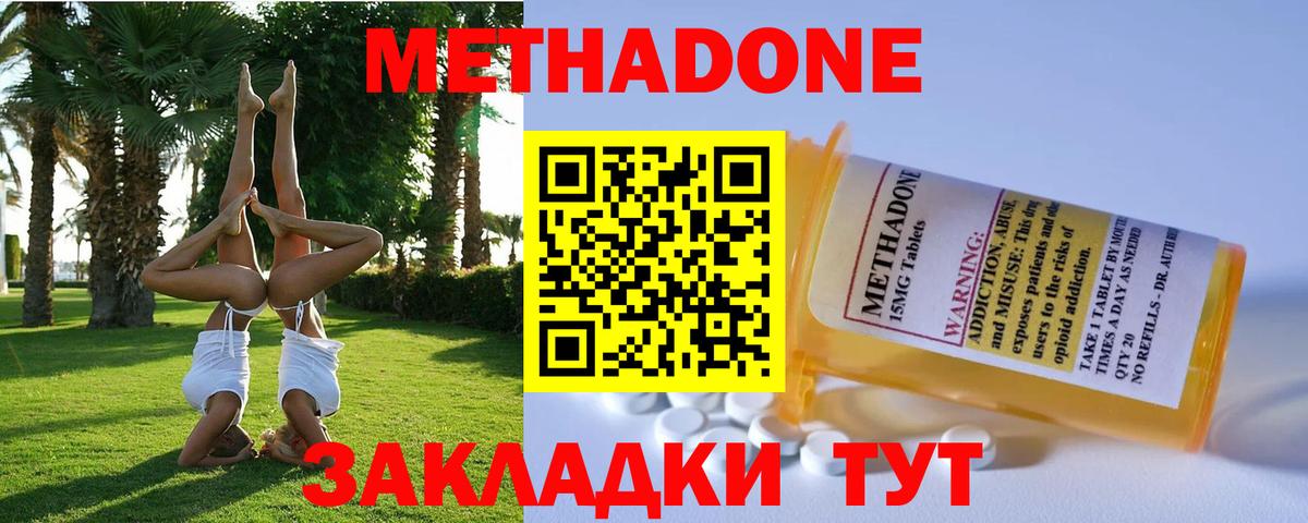 Метадон methadone  Вход с VPN  Бердск  Метадон кристалл 